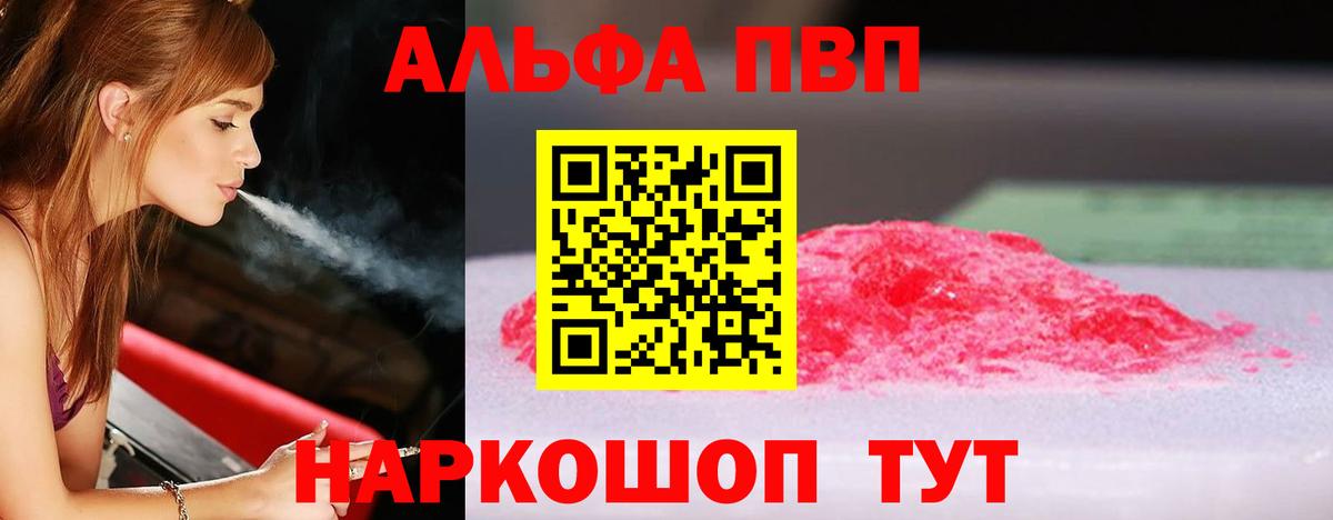 Alpha PVP Crystall  сколько стоит  Клинцы  А ПВП мука  Вход с VPN 