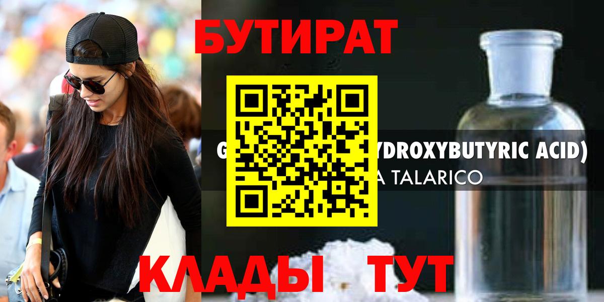 БУТИРАТ бутандиол Клинцы