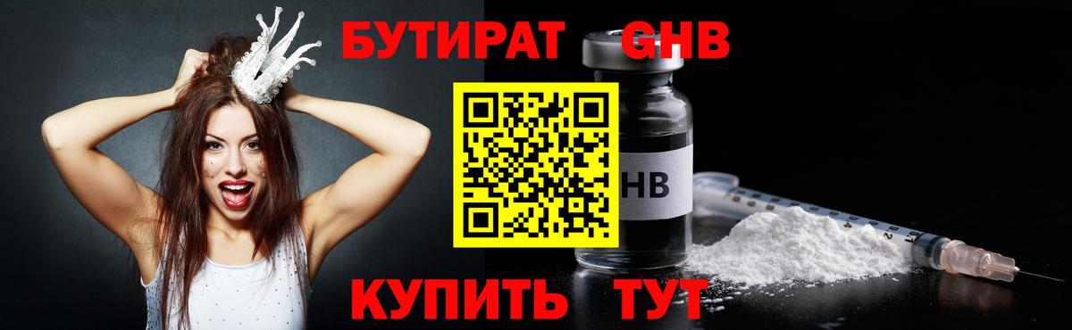 БУТИРАТ BDO  Бутират  Клинцы  Вход с VPN 