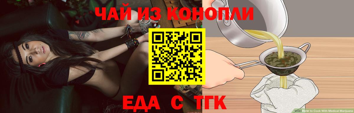 Печенье с ТГК марихуана  Вход с VPN  Клинцы 