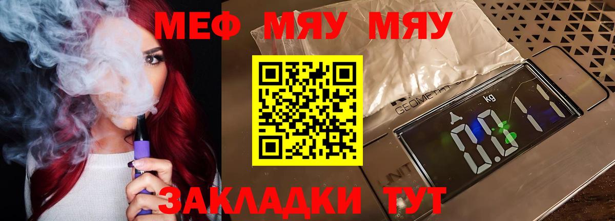 Меф мяу мяу Клинцы