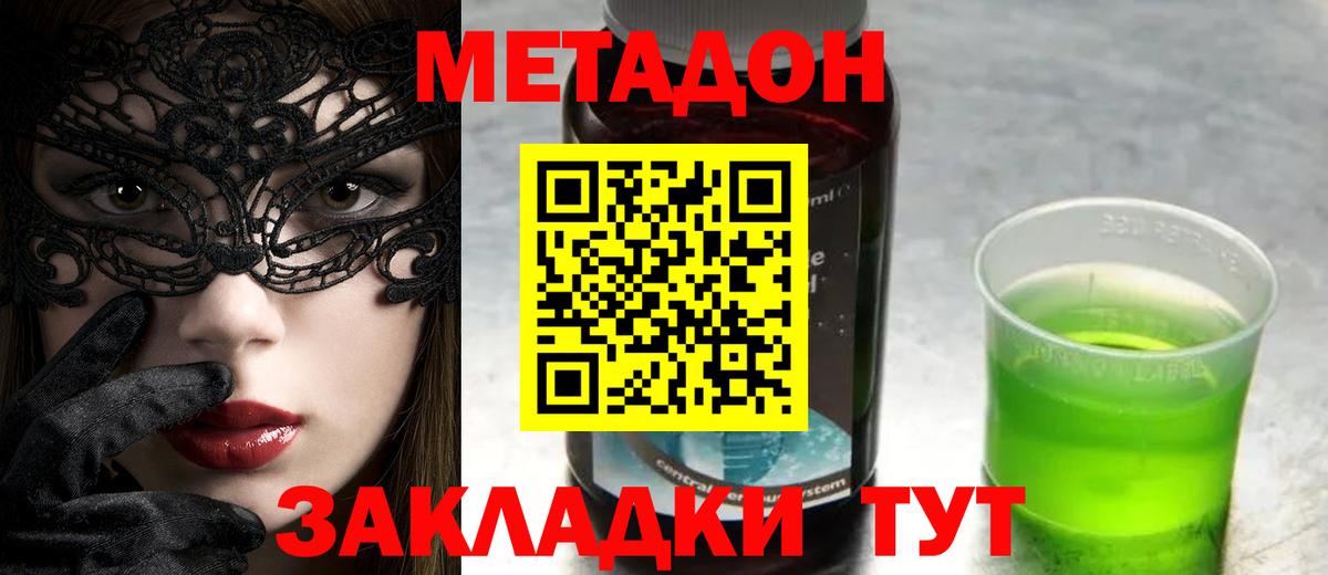 Клинцы  МЕТАДОН кристалл  Вход с VPN  Метадон кристалл 
